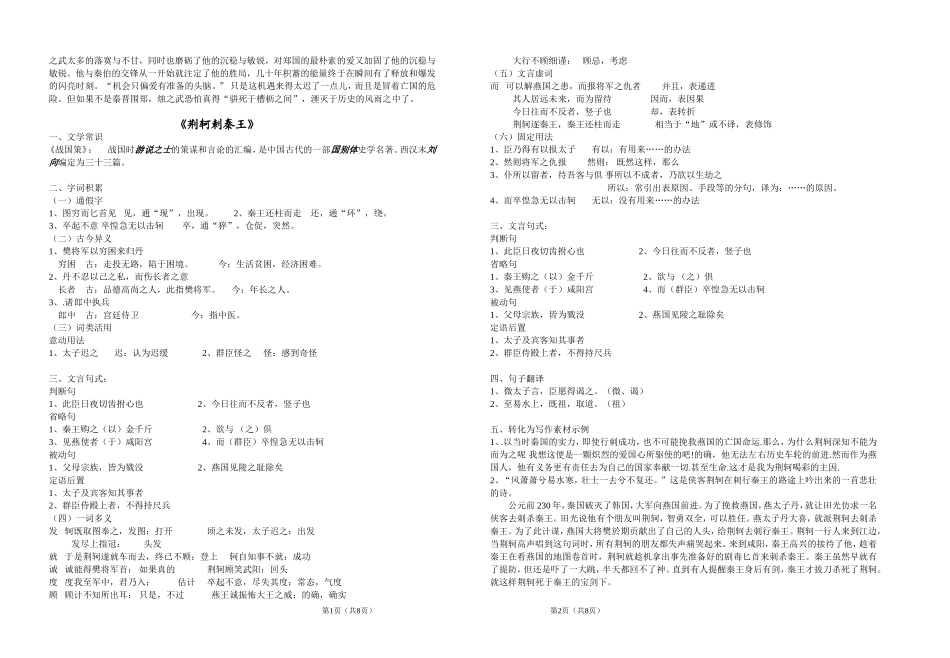 高中语文必修一文言文知识梳理_第2页