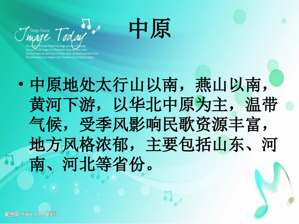 醇厚的中原韵课件_第3页