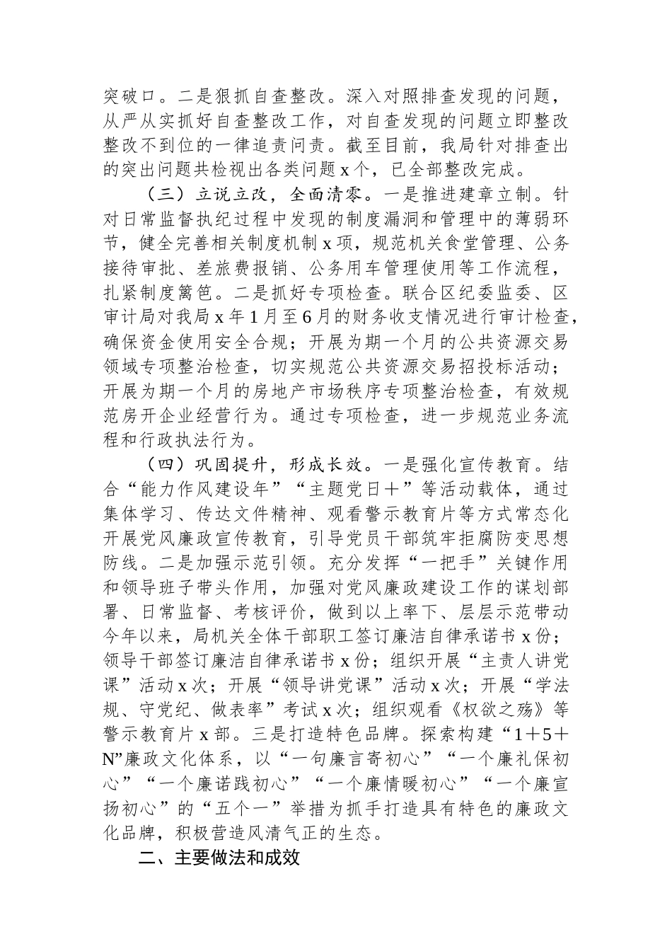 2024年城市建设管理局违规吃喝专项整治“百日活动”行动工作总结_第2页