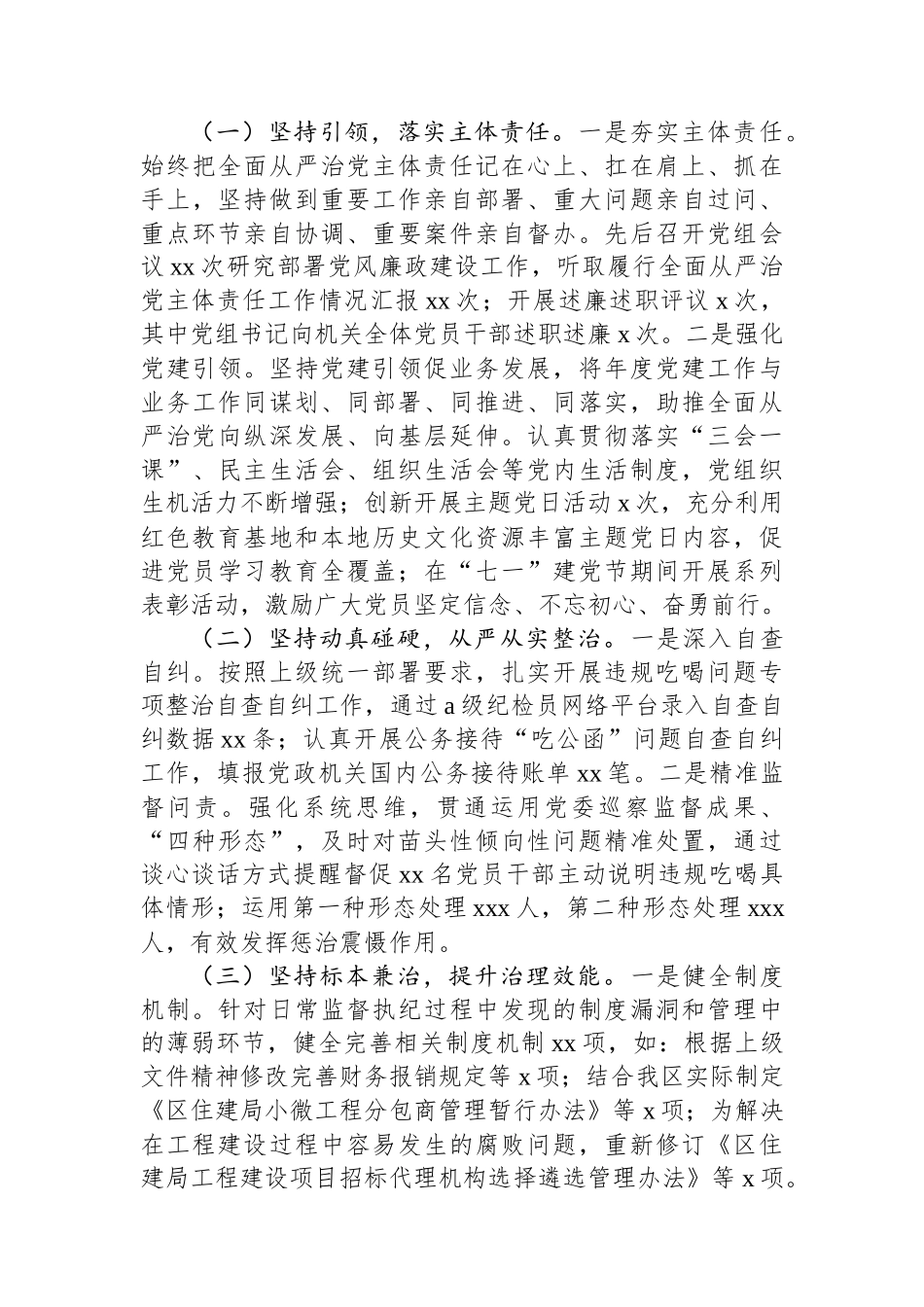 2024年城市建设管理局违规吃喝专项整治“百日活动”行动工作总结_第3页