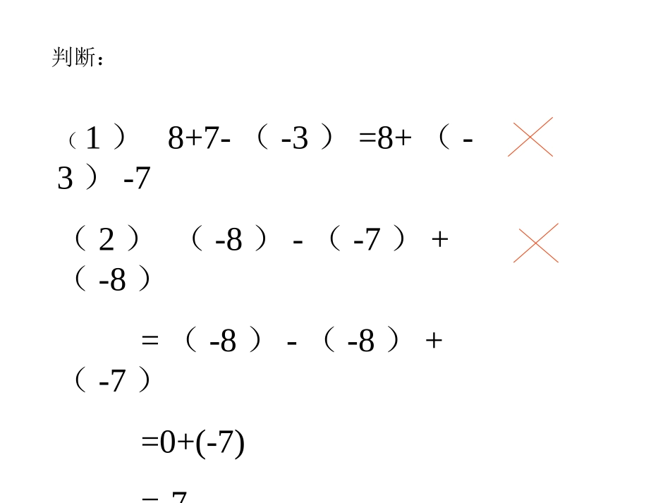 七年级数学有理数的加减混合运算_第3页