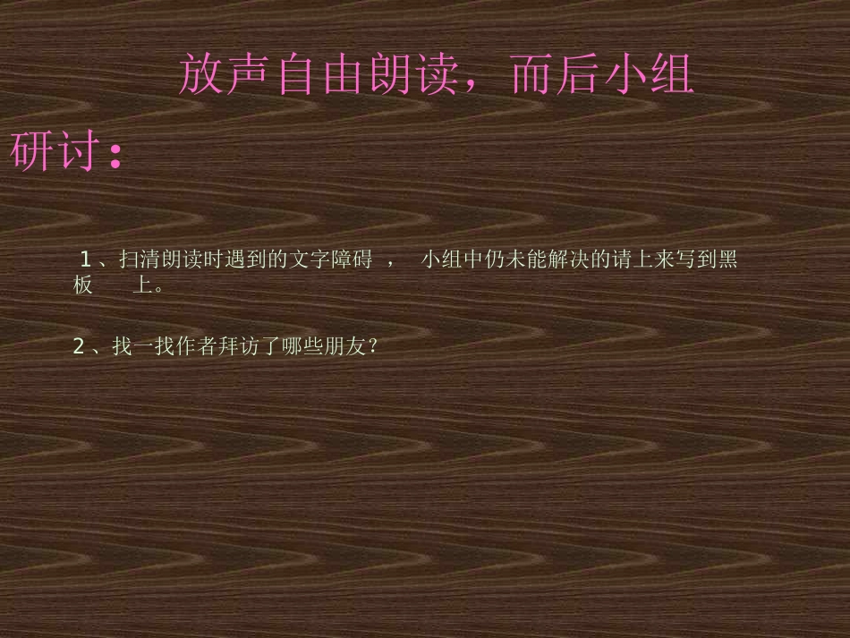 人教版小学语文六年级上册《山中访友》PPT课件_第2页