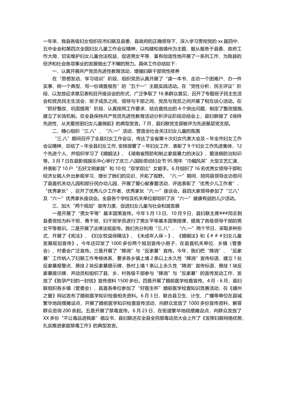 县妇联工作总结2_第1页