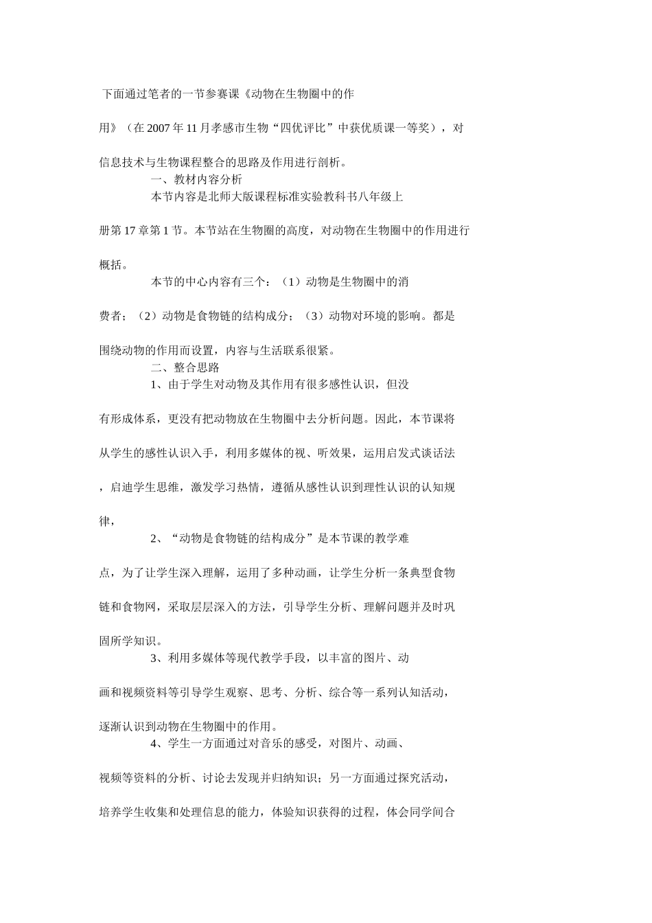 可以借鉴的整合实例_第1页