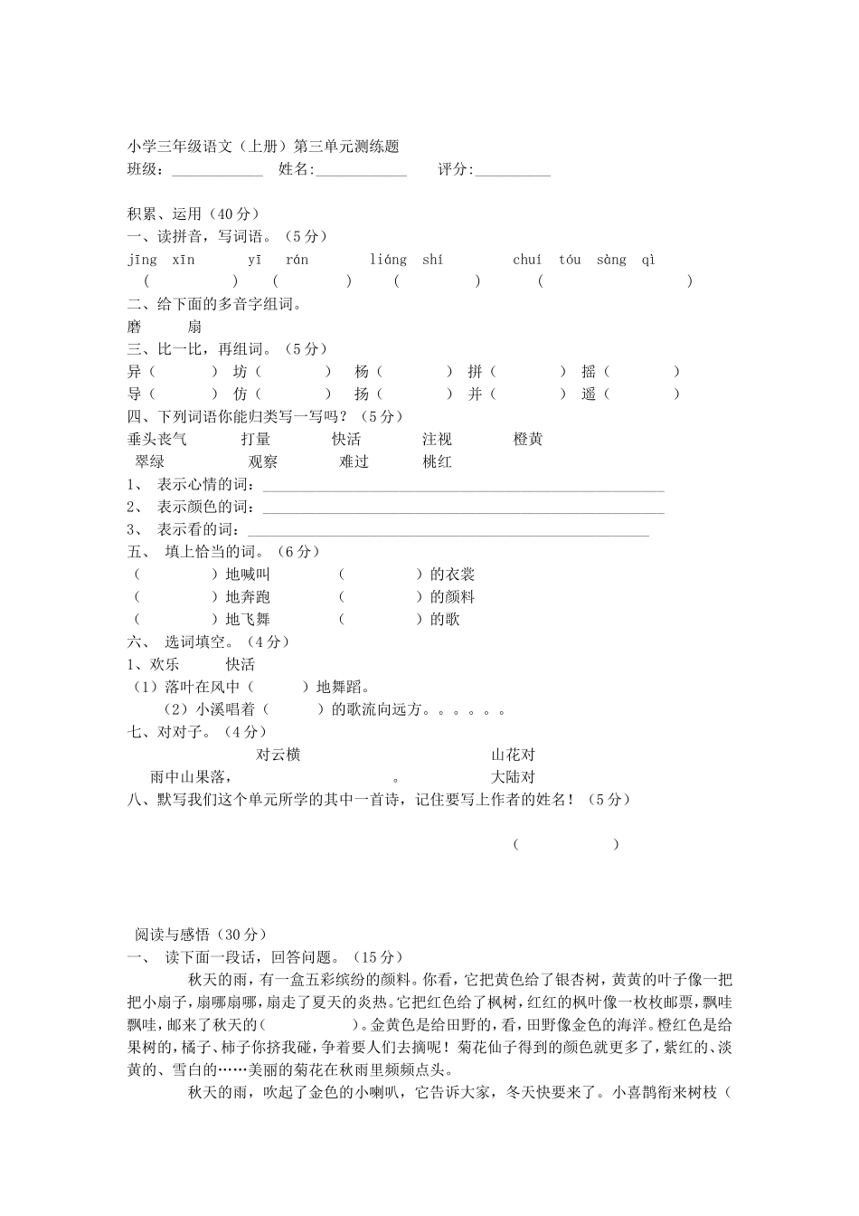 人教版新课标三年级语文上册第三单元测试题_第1页