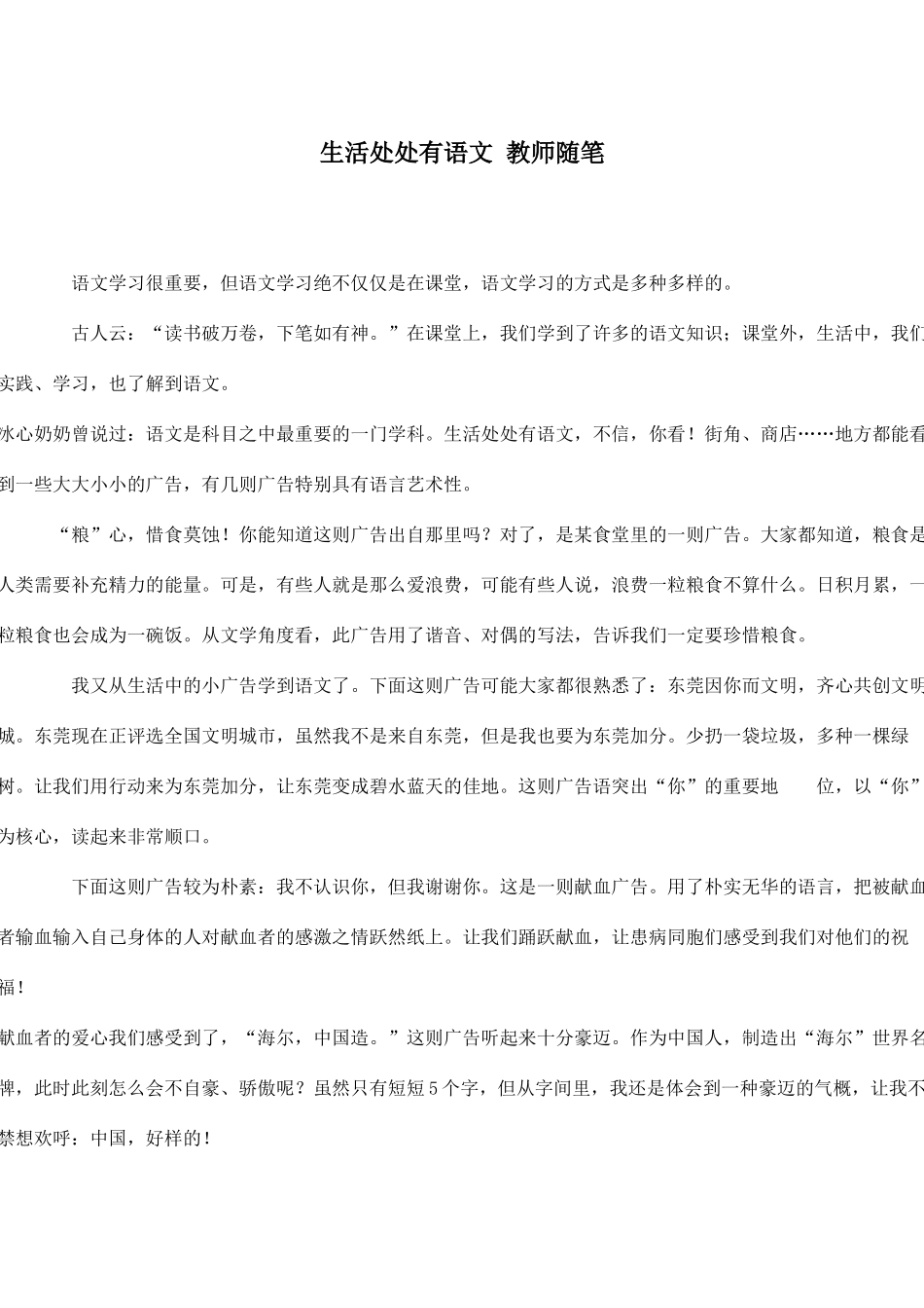 生活处处有语文教师随笔_第1页