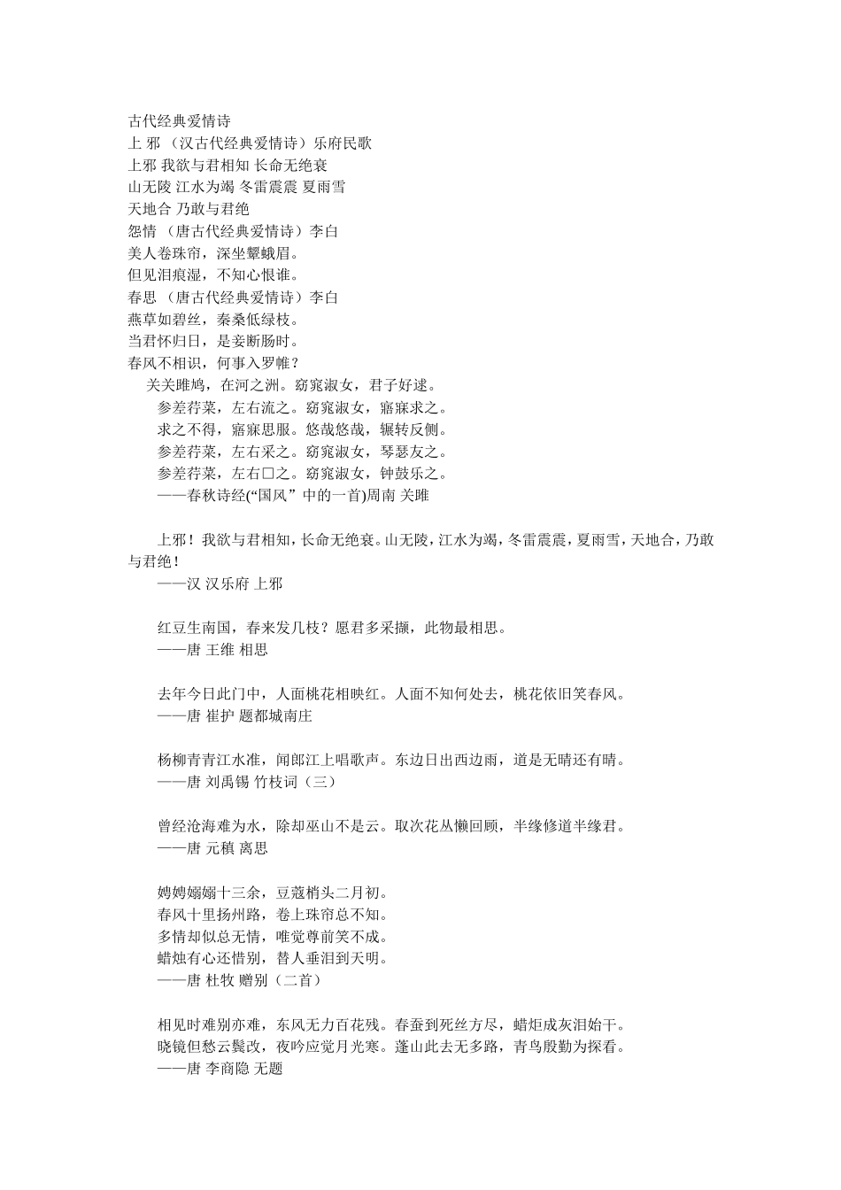 古代经典爱情诗_第1页