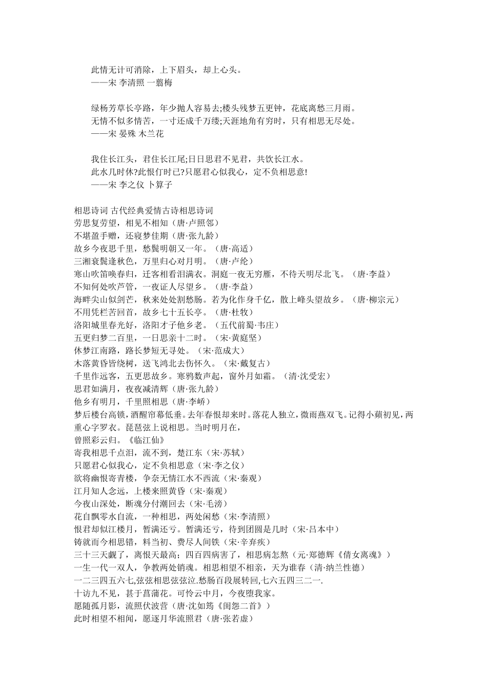 古代经典爱情诗_第3页