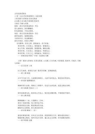 古代经典爱情诗