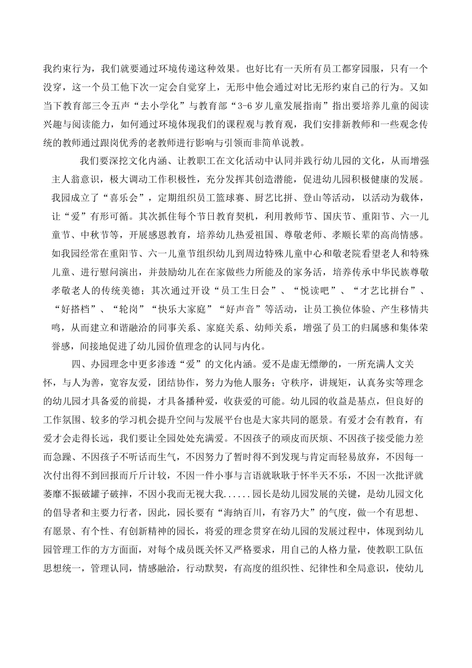 本园特色改进思路_第2页