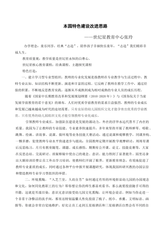 本园特色改进思路