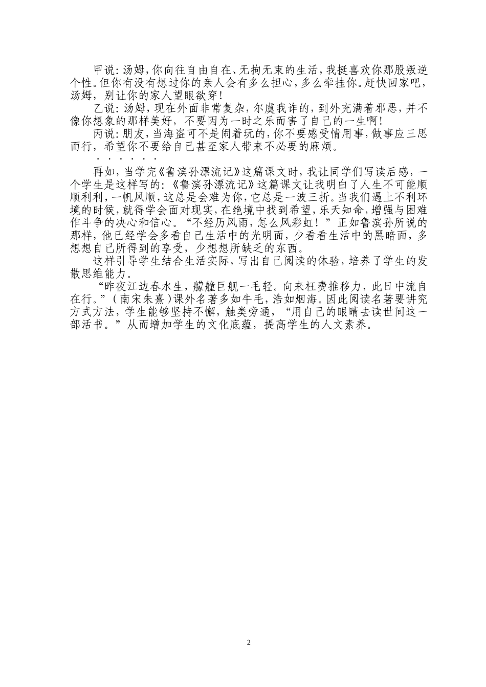 如何引导学生阅读名著_第2页