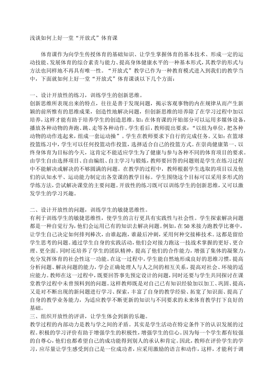 浅谈如何上好一堂_第1页