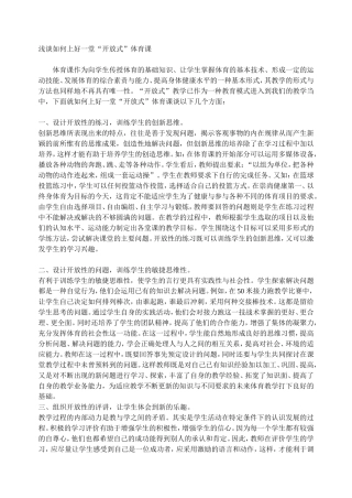 浅谈如何上好一堂