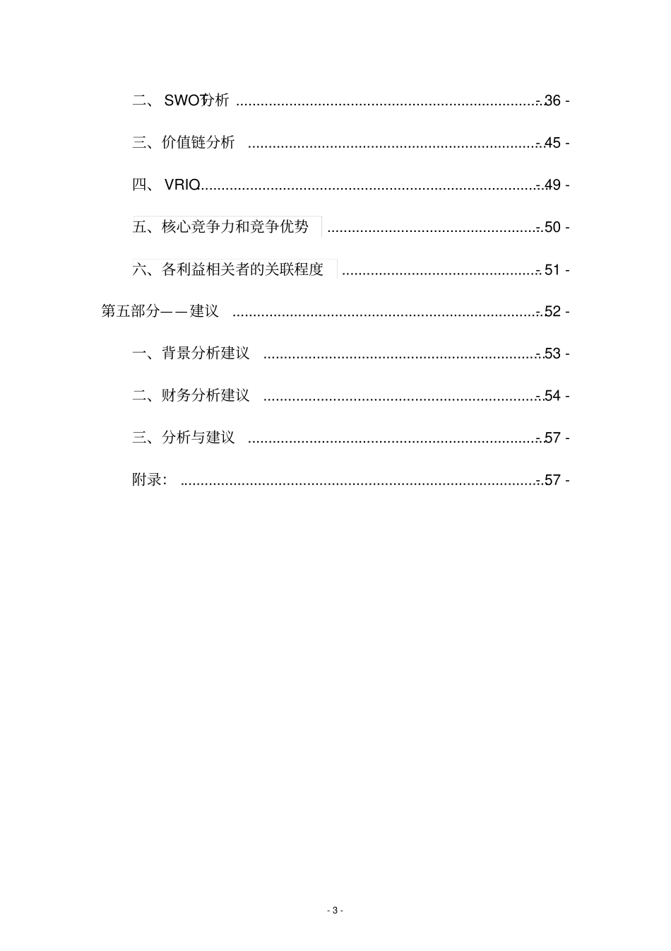 企业战略管理案例分析报告_第3页