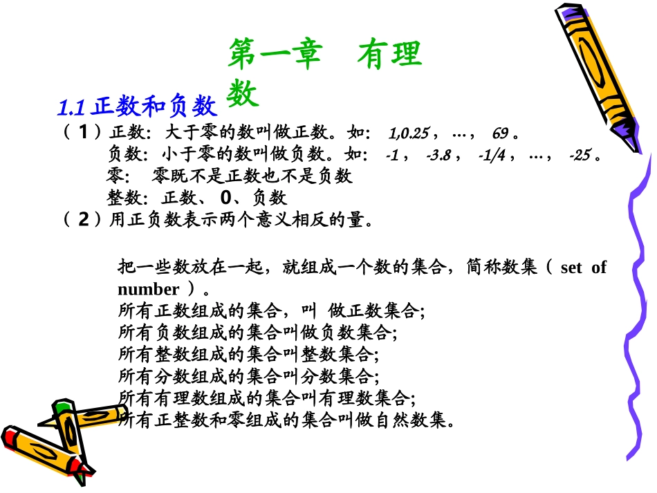 初中一年级数学上册第一章有理数全章复习与测试课件_第2页