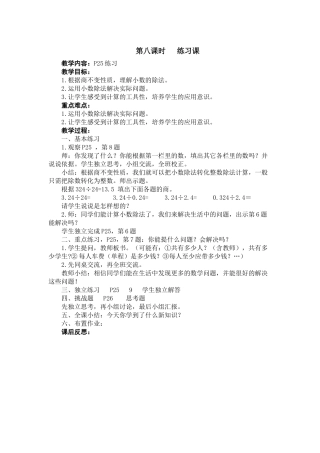 第八课时练习课