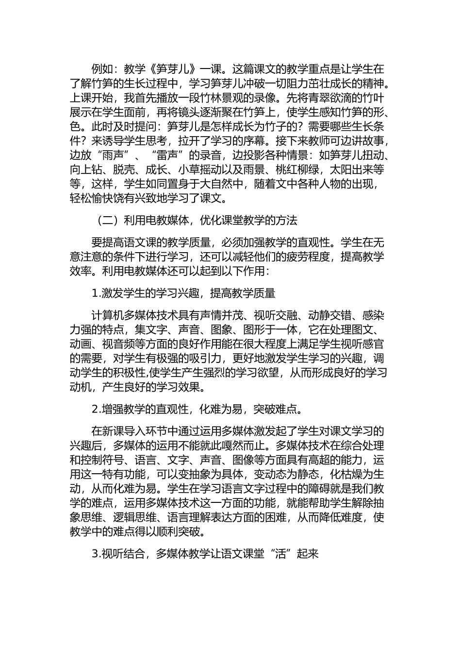 合理运用多媒体_第2页