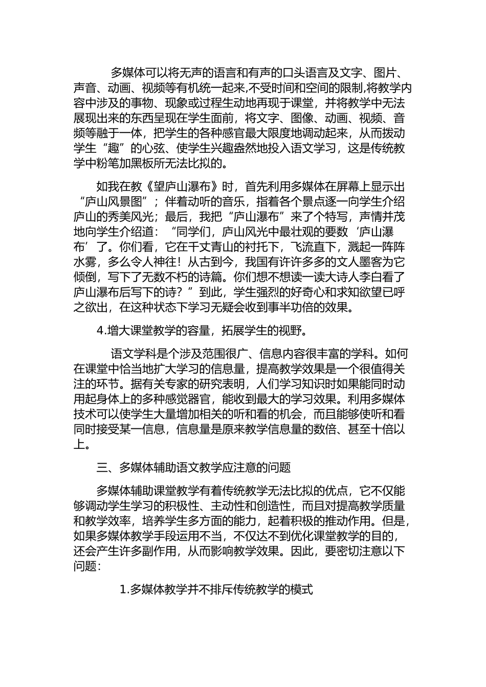 合理运用多媒体_第3页