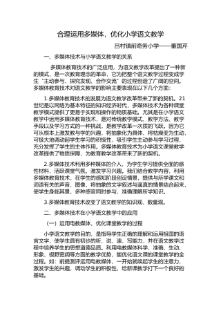 合理运用多媒体