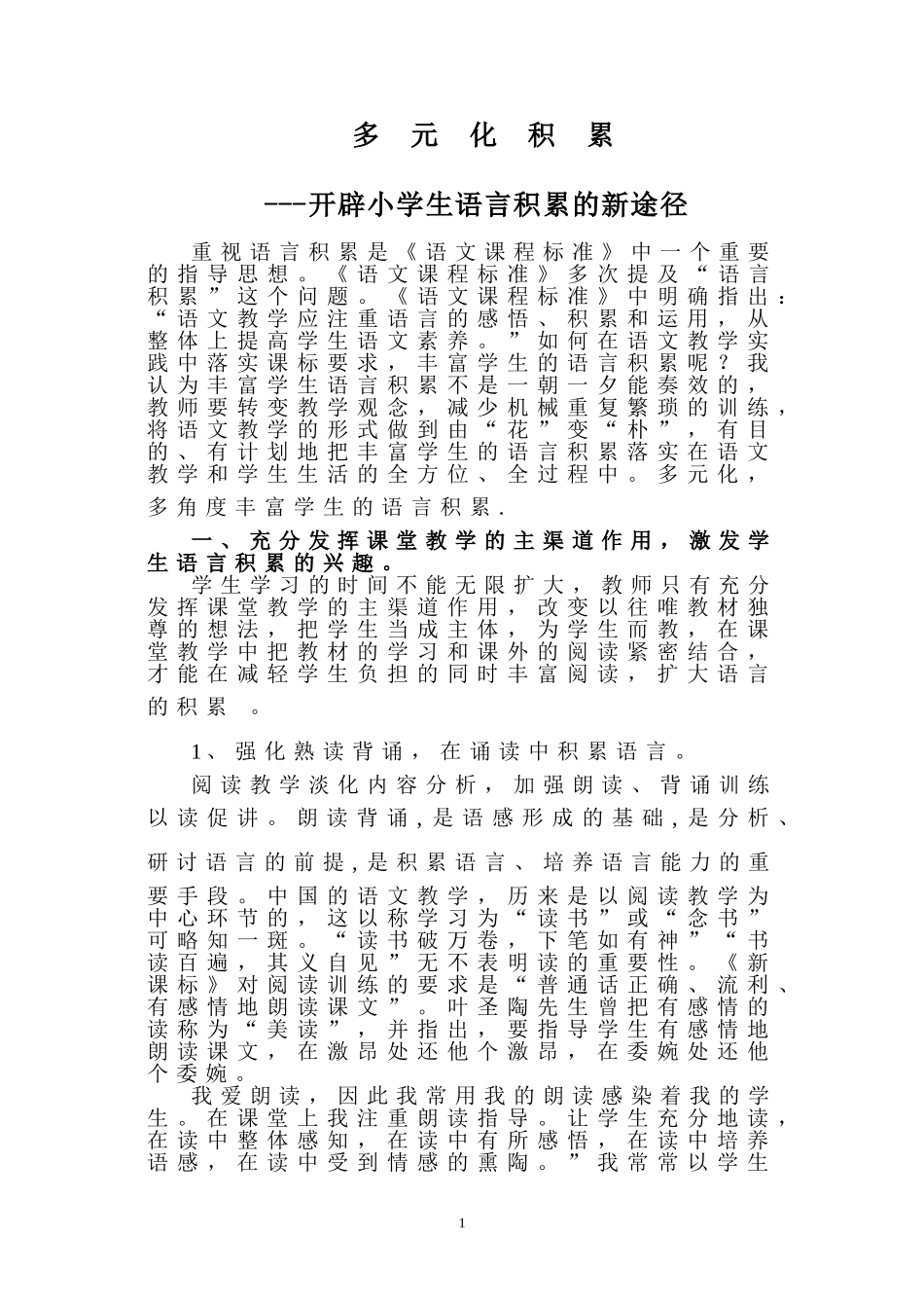 发表——多元化积累_第1页