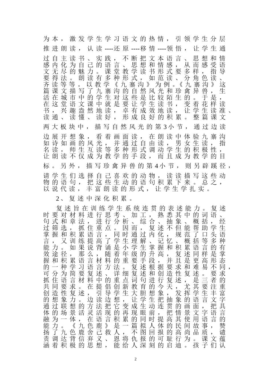 发表——多元化积累_第2页