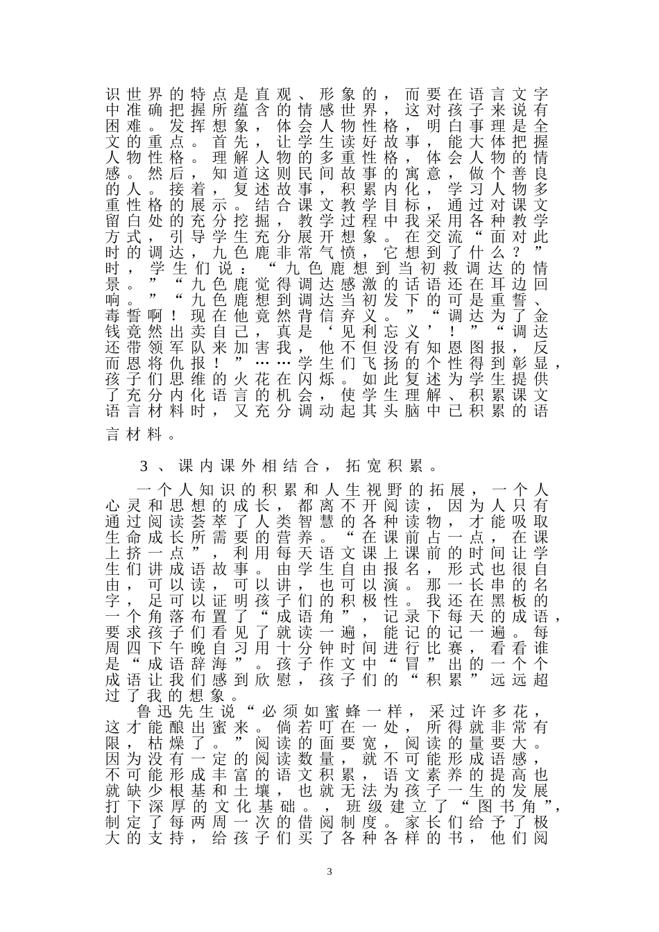 发表——多元化积累_第3页