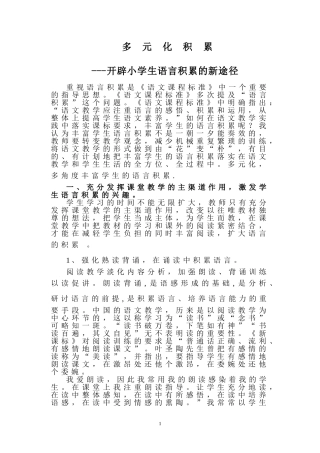发表——多元化积累