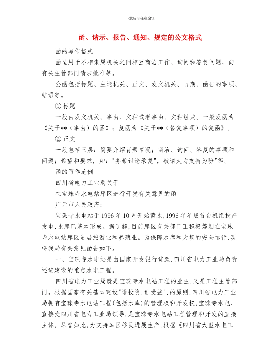 出纳转正的自我鉴定与函、请示、报告、通知、规定的公文格式汇编_第3页