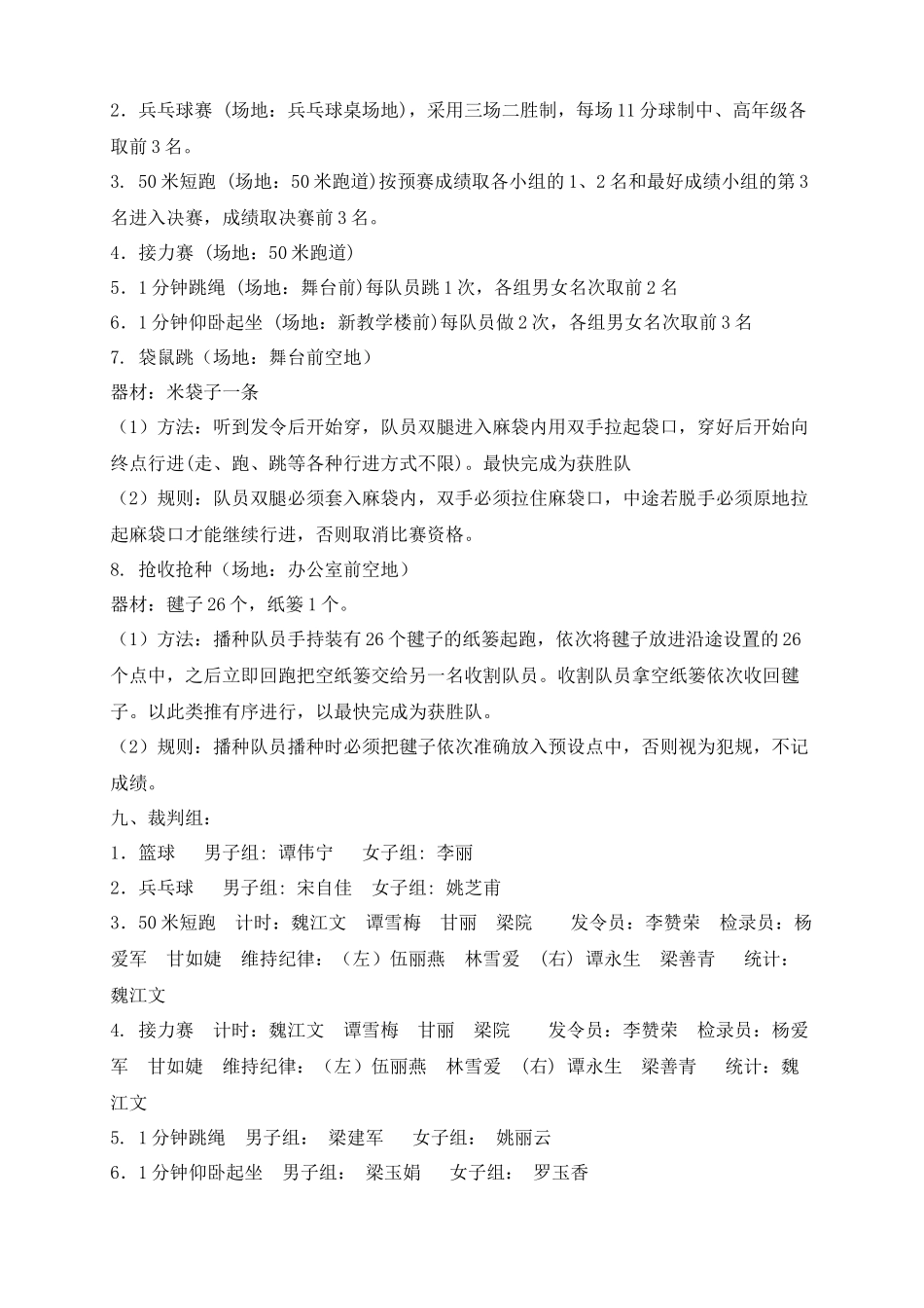 新塘镇三平小学第二届冬季校运会活动方案_第2页