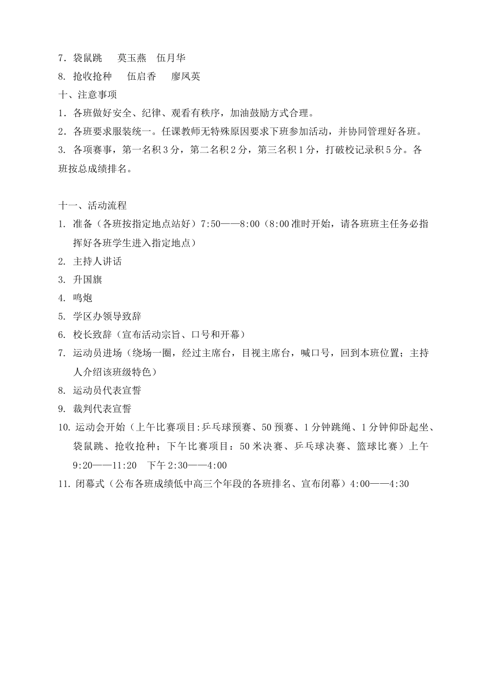 新塘镇三平小学第二届冬季校运会活动方案_第3页