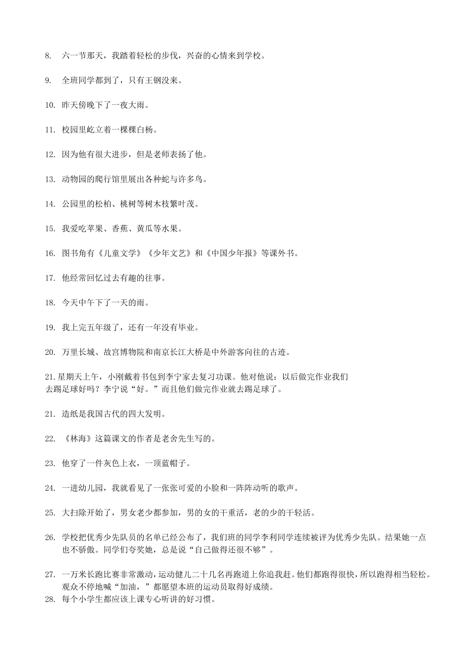 苏教版四年级上册修改病句_第2页