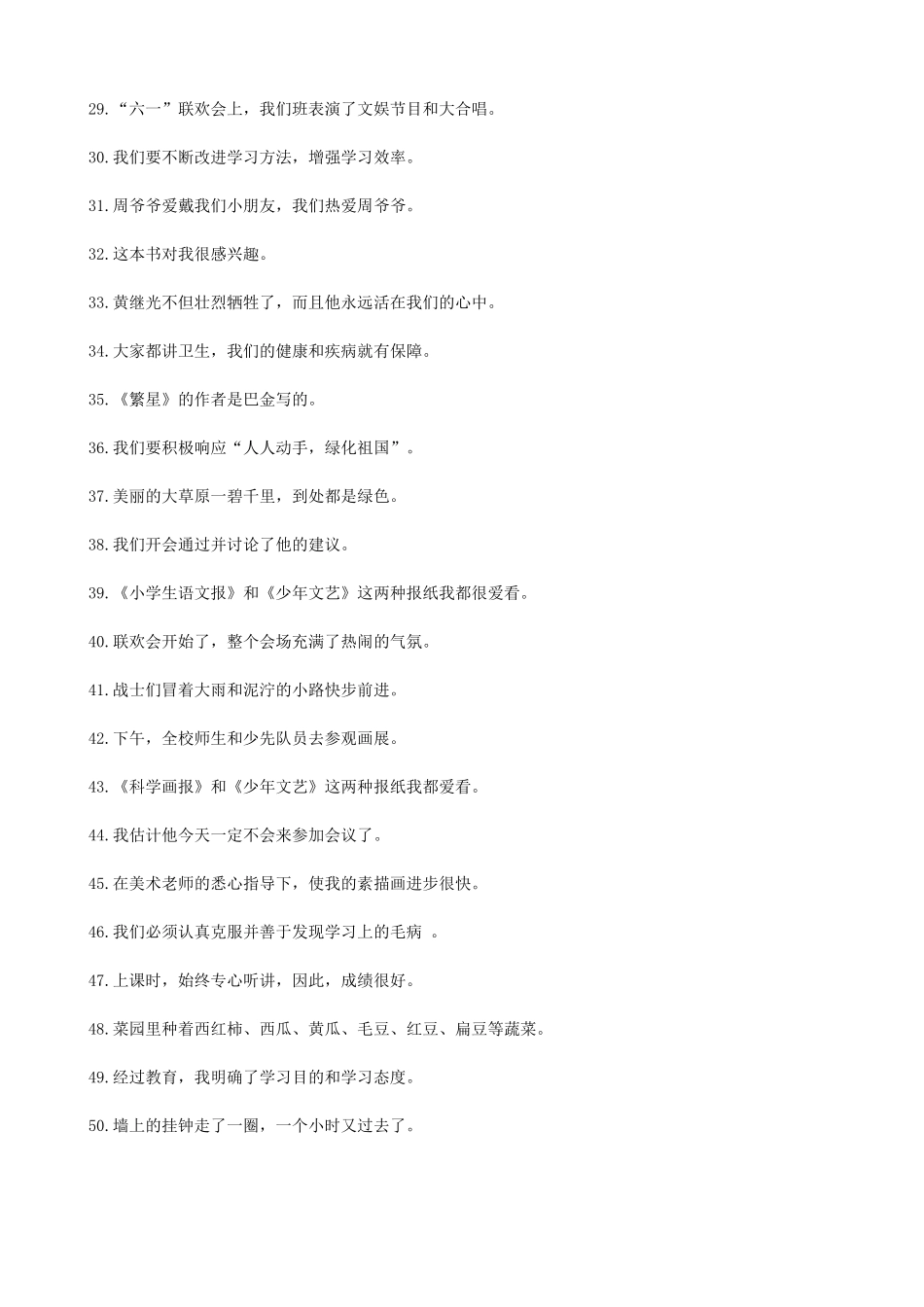 苏教版四年级上册修改病句_第3页