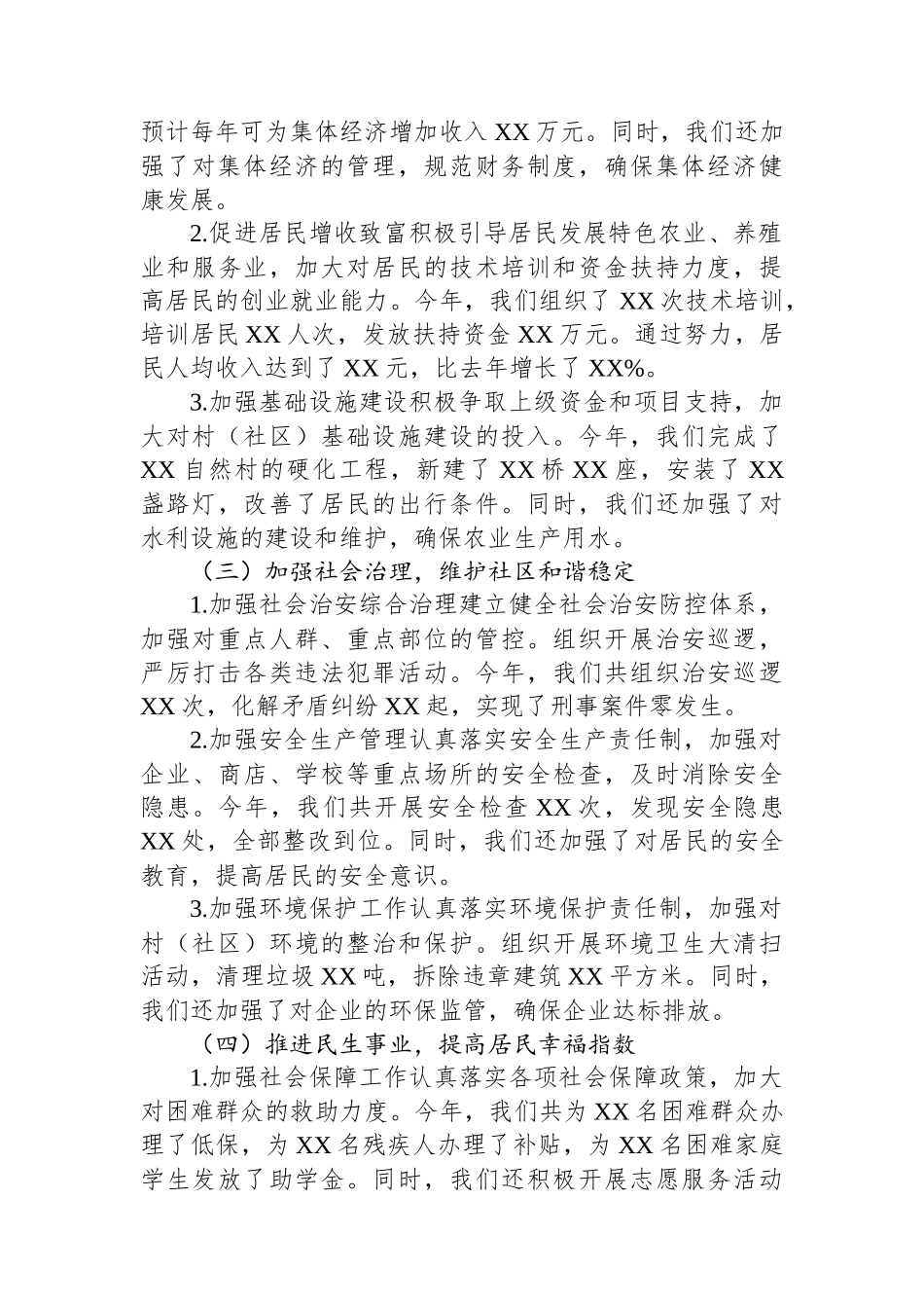 2024年村（社区）书记述职报告_第2页