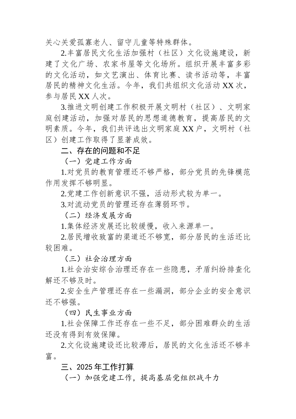2024年村（社区）书记述职报告_第3页