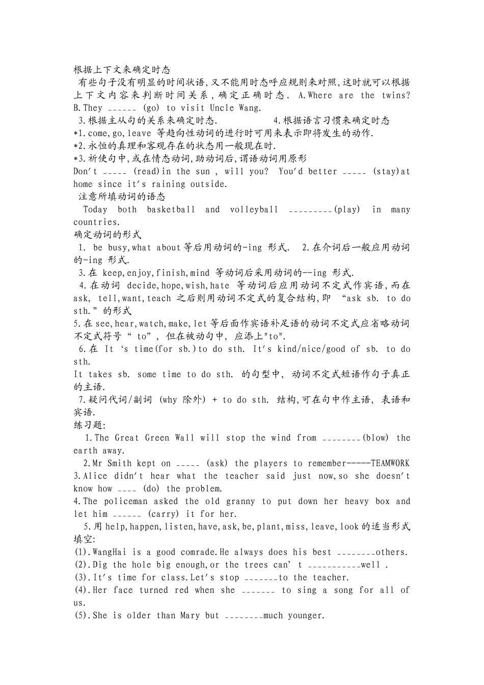 时态精讲练习_第1页