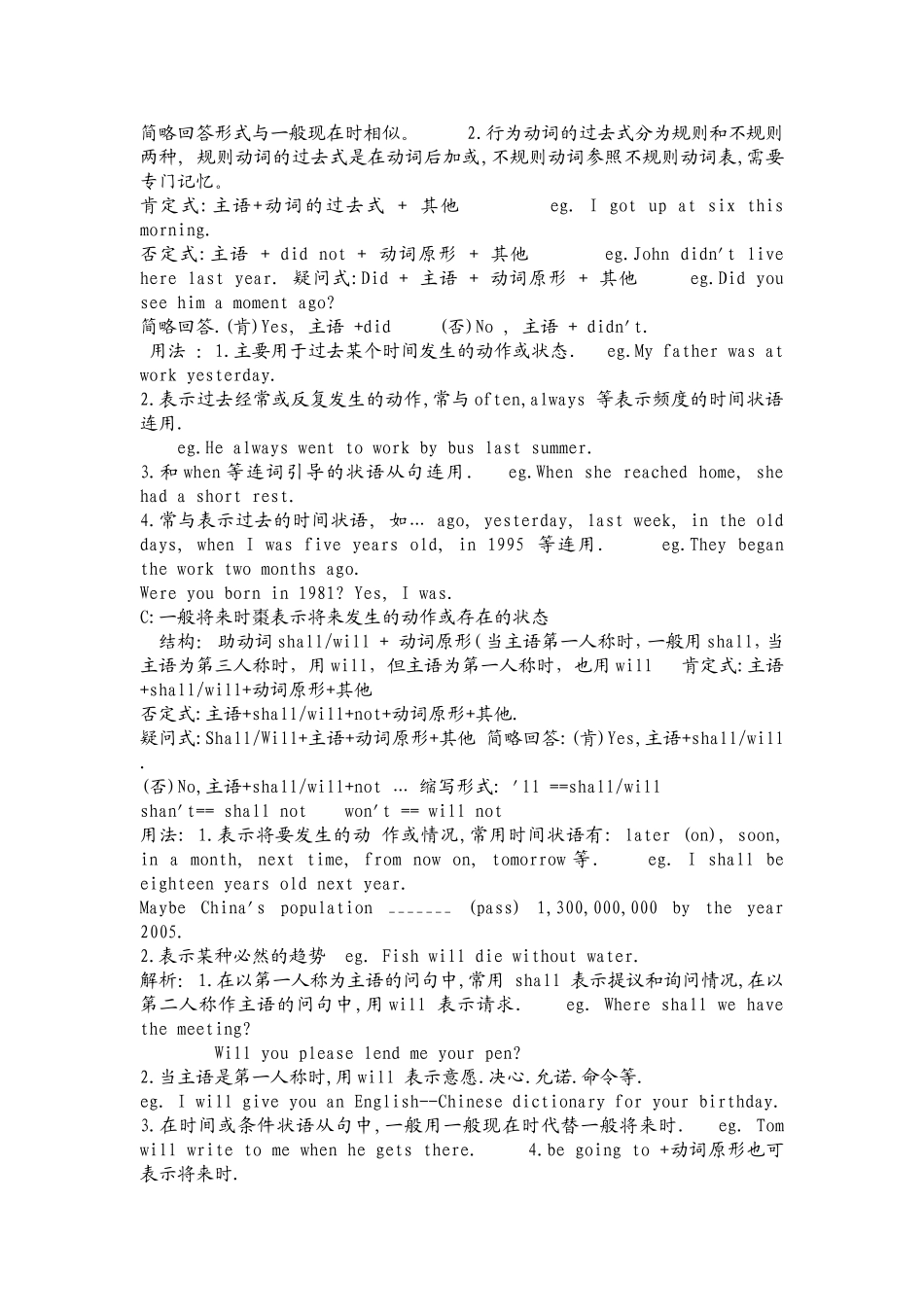 时态精讲练习_第3页