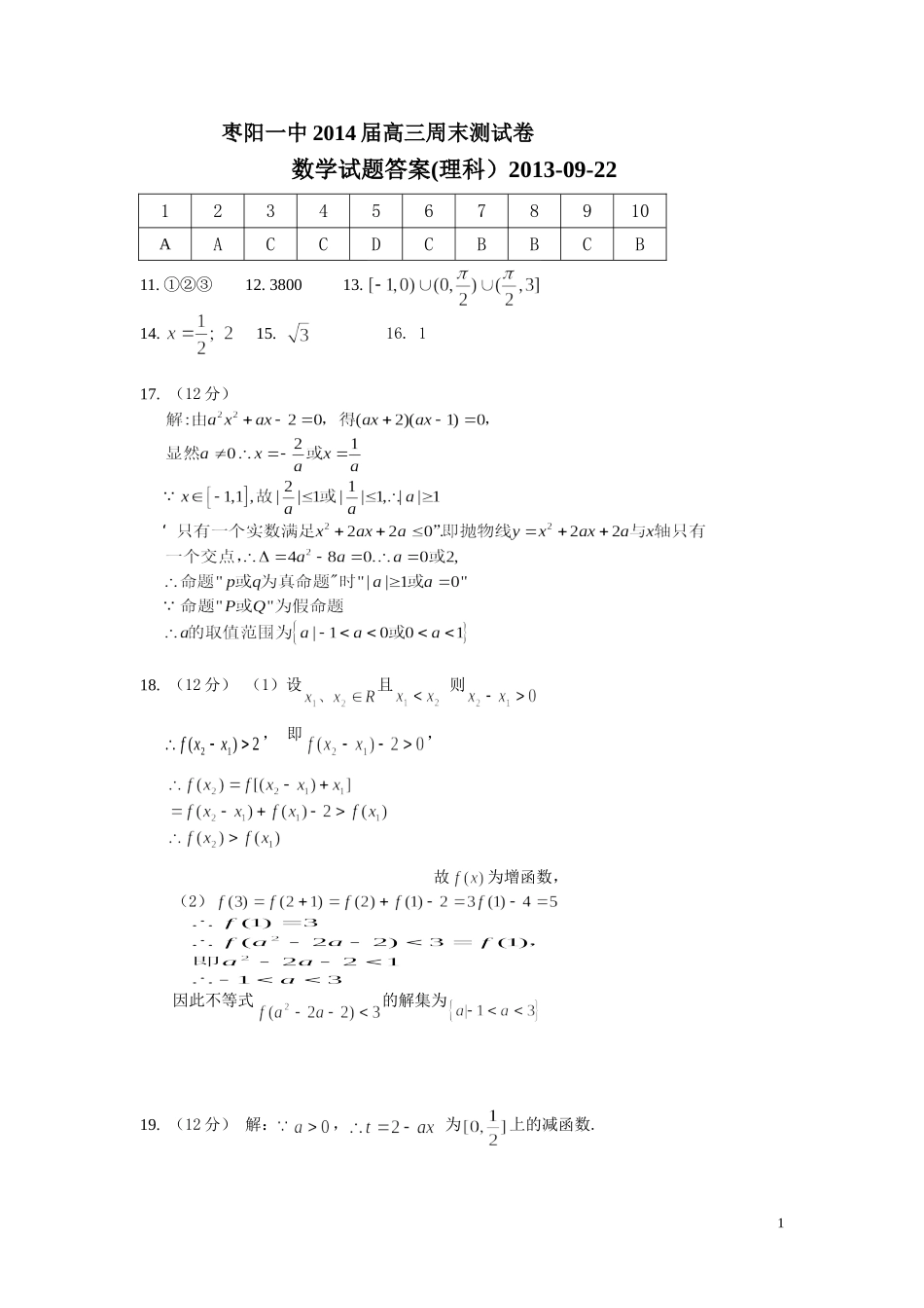 高三周末答案_第1页