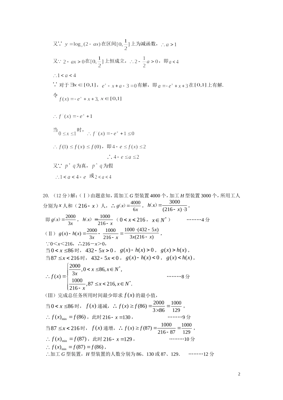 高三周末答案_第2页