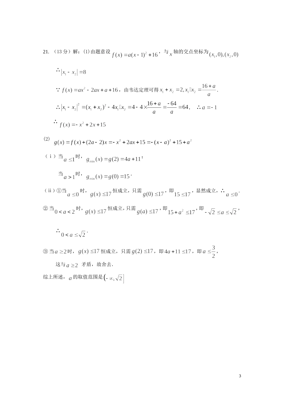 高三周末答案_第3页