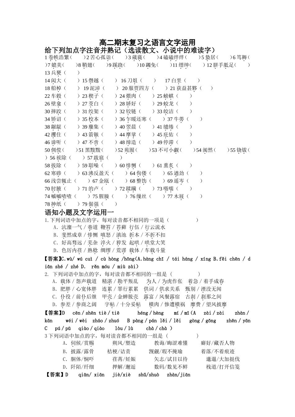 高二期末复习之语言文字运用_第1页