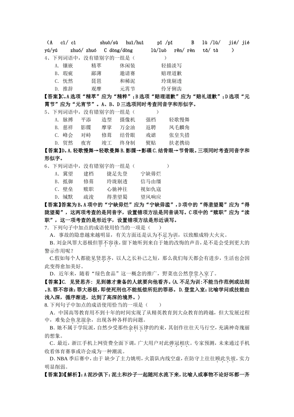 高二期末复习之语言文字运用_第2页