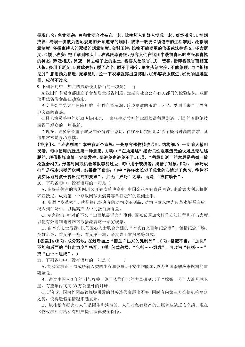 高二期末复习之语言文字运用_第3页