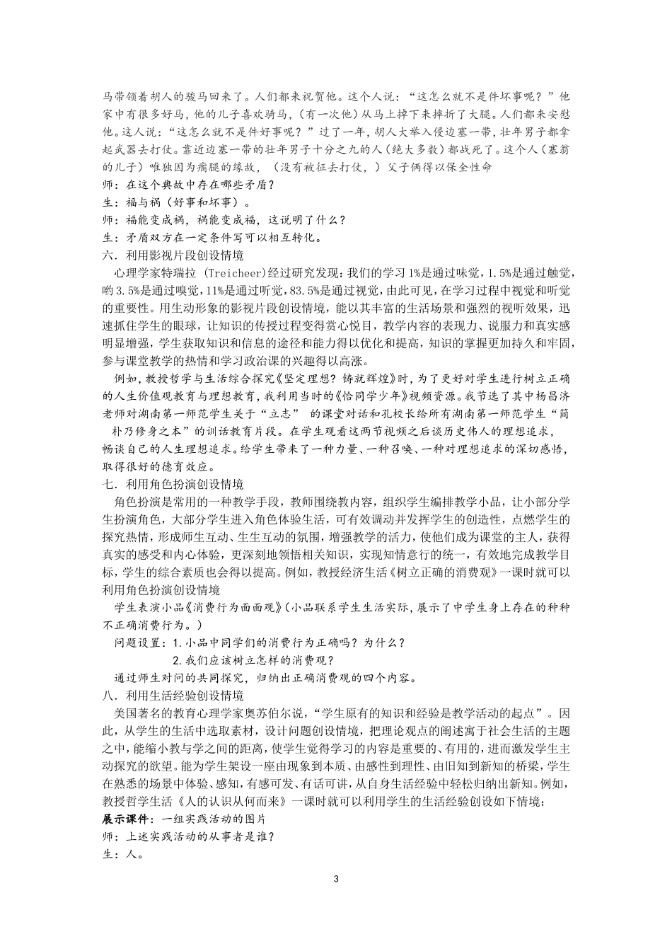 浅谈新课程背景下思想政治课情境创设的途径_第3页