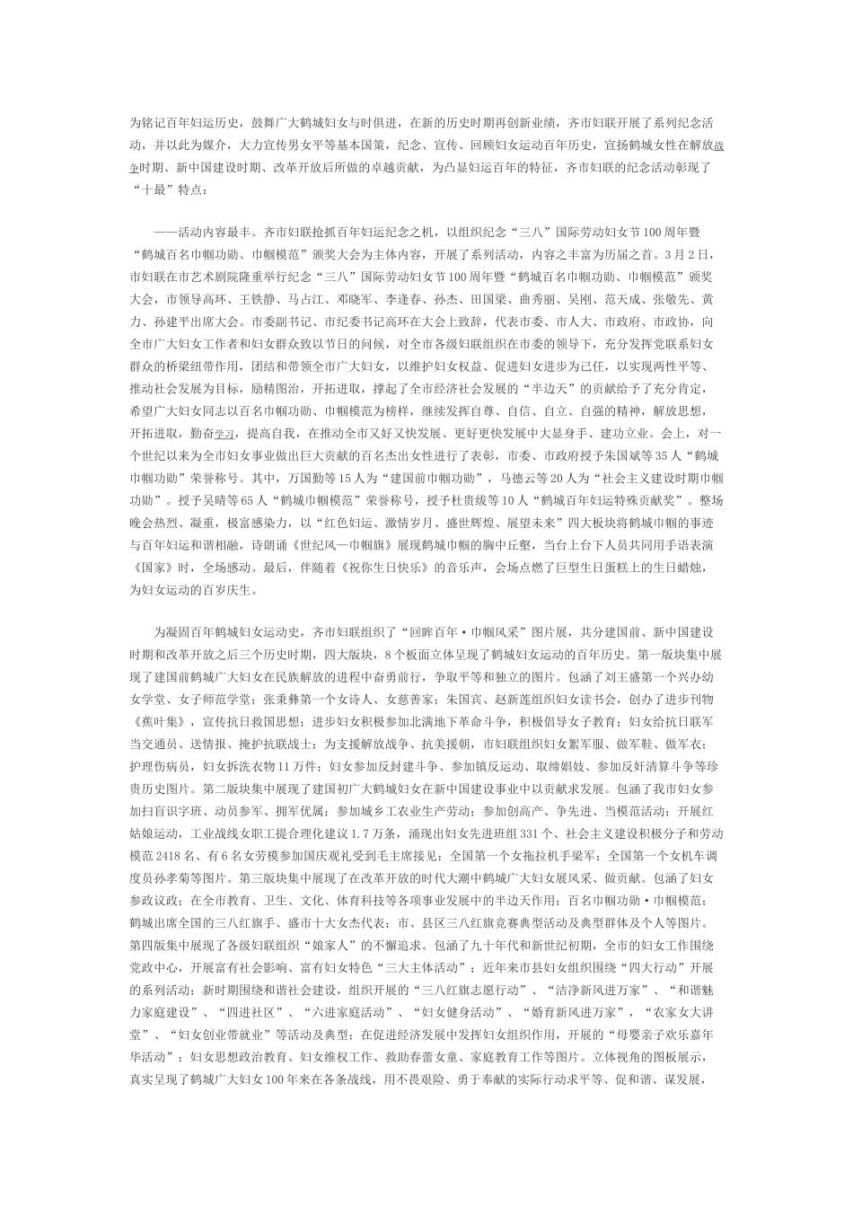 县妇联年中总结1_第1页