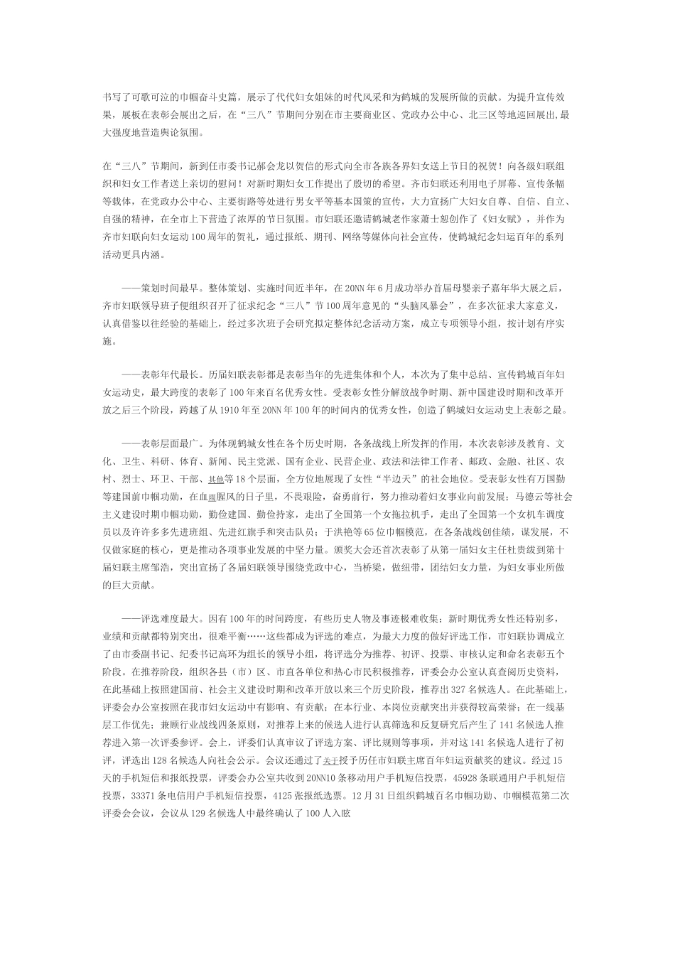 县妇联年中总结1_第2页