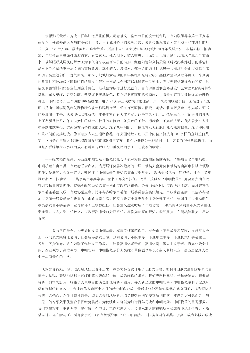 县妇联年中总结1_第3页