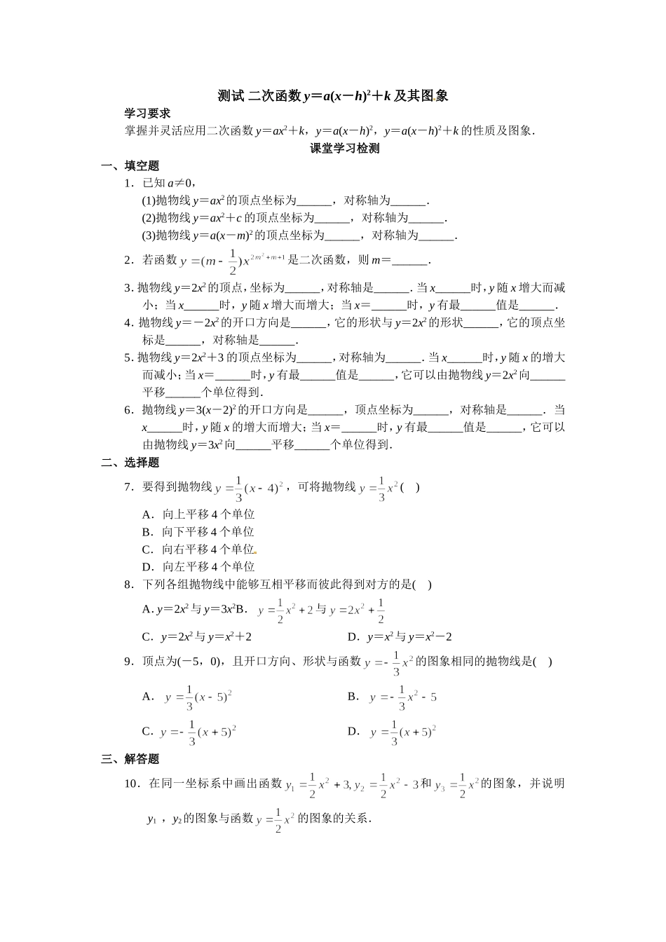 测试二次函数_第1页