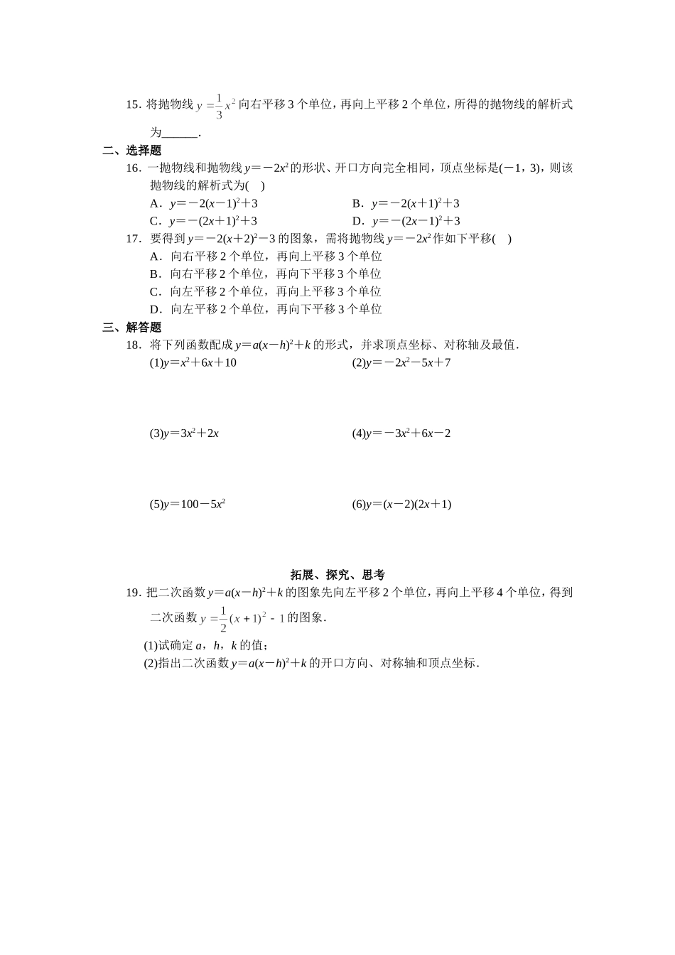 测试二次函数_第3页