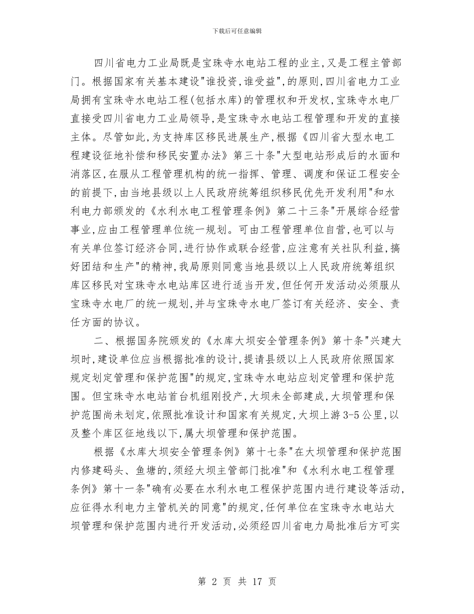 函、请示、报告、通知、规定的公文格式与函授专科自我鉴定3篇汇编_第2页